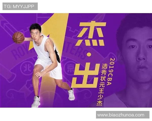 王少杰：从篮球新星到职业生涯的辉煌蜕变与未来展望